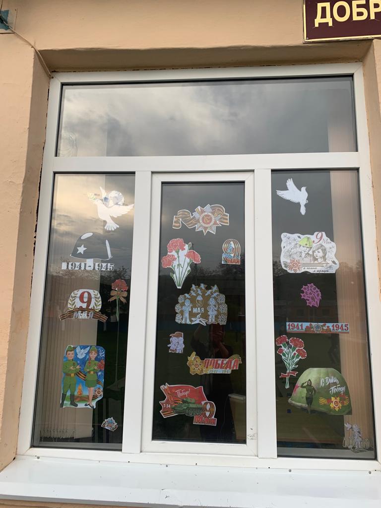 «Окна Победы».