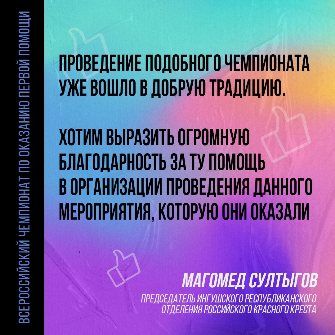 Финал Всероссийского чемпионата по оказанию первой помощи пройдет 19 ноября 2023 года в спорткомплексе «Лужники» в Москве..