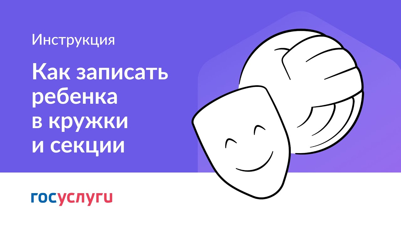 Жители Ингушетии теперь могут записать ребенка в кружок или секцию в госпабликах школ и детских садов.