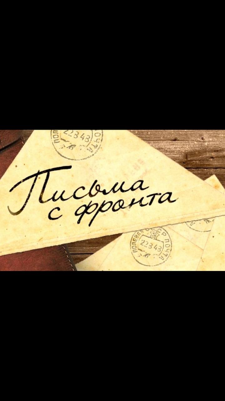 15 февраля -День памяти о россиянах, исполнявших служебный долг за пределами Отечества.  Обучающаяся  9 класса ГБОУ «ООШ с.п. Галашки» Оздоева  Ясмина принимает участие в онлайн-активности «Письма с фронта»..