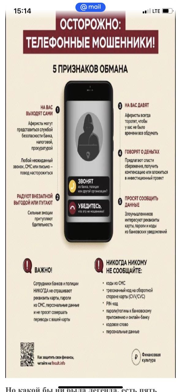 Телефонные мошенники.