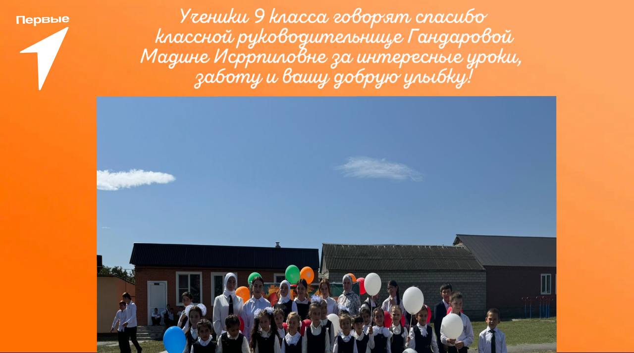 Учащиеся нашей школы присоединились к флешмобу от Движения Первых «Расскажи о своем учителе» приуроченному ко Дню учителя..