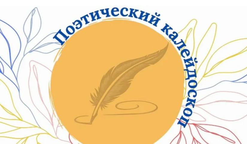 Настольная игра «Поэтический калейдоскоп» марта празднуется Всемирный день поэзии..