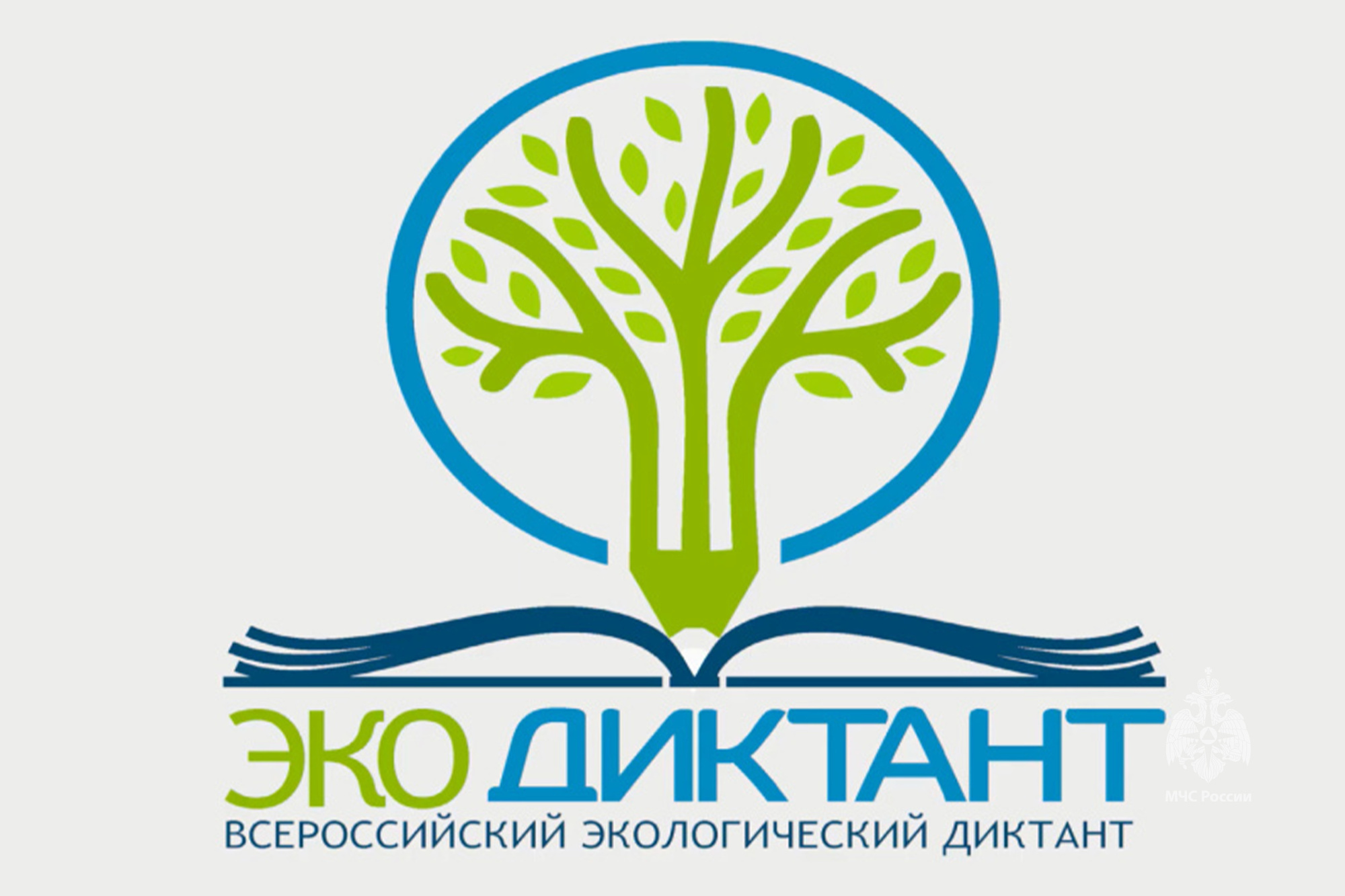 Всероссийский экологический диктант.