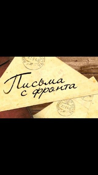 15 февраля -День памяти о россиянах, исполнявших служебный долг за пределами Отечества. Обучающаяся 9 класса ГБОУ «ООШ с.п. Галашки» Оздоева Ясмина принимает участие в онлайн-активности «Письма с фронта»..